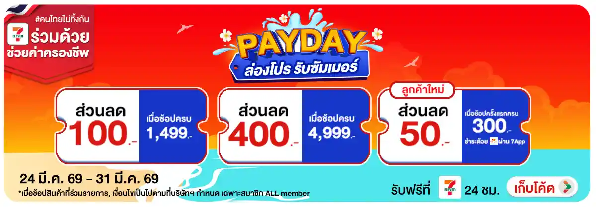 Hero-PAYDAY (24 Mar - 23 Apr 26)-code