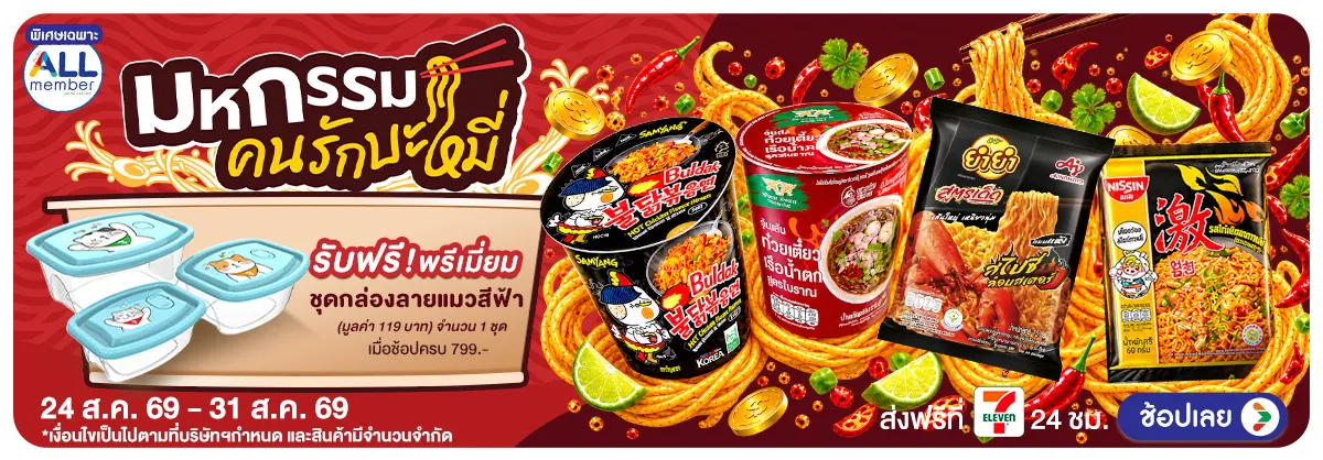 Hero-มหกรรมคนรักเส้น (24 - 31 Aug 26)