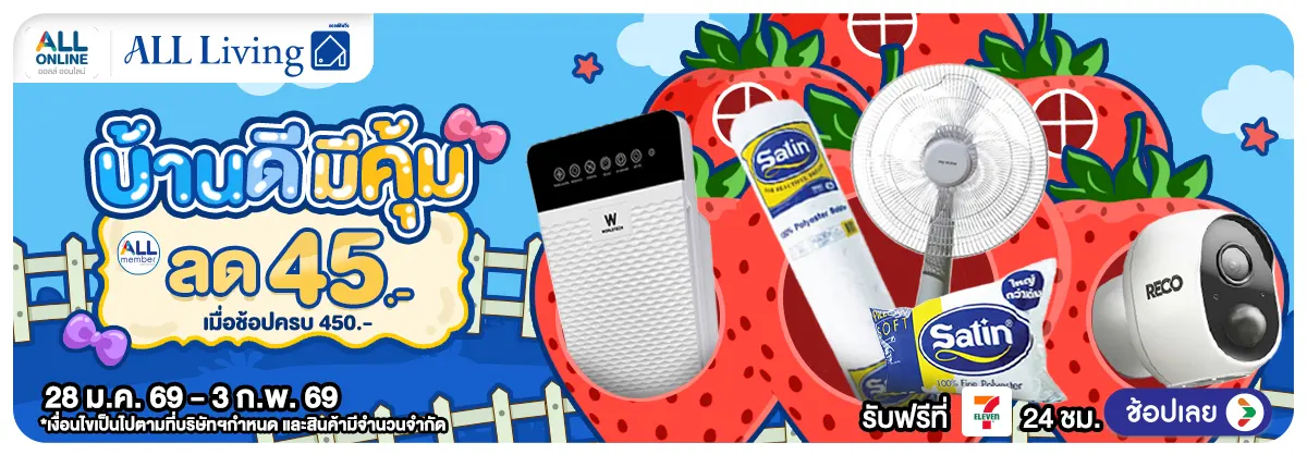 Hero-บ้านดีมีคุ้ม (28 Jan - 3 Feb 26)