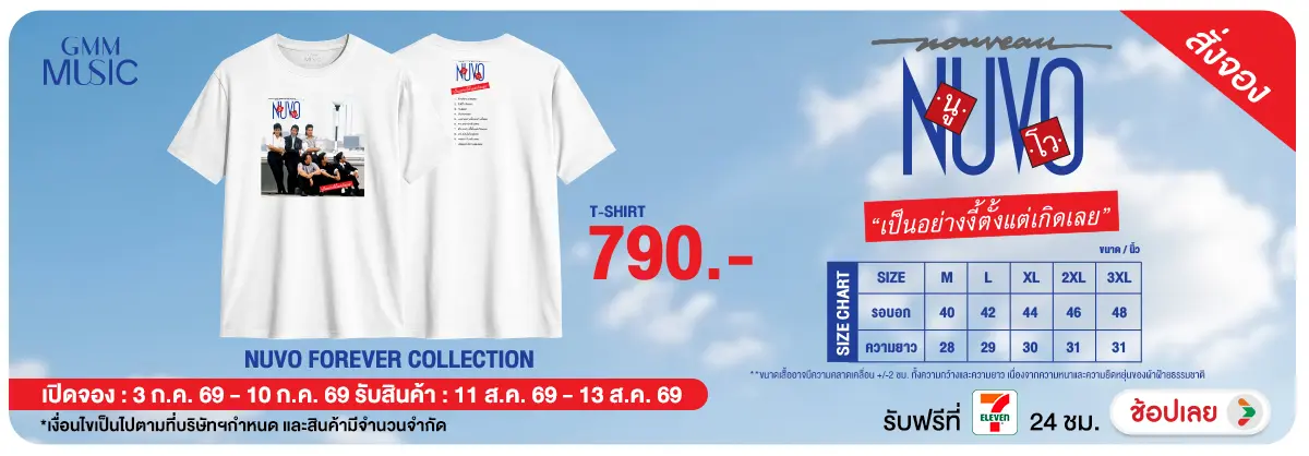 Hero-NON- Pre-Orderเสื้อยืดNUV(40) 03.07.2026-14.08.2026 H12