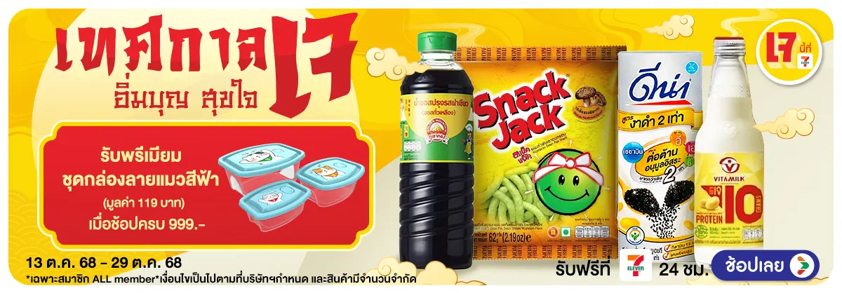 Hero-เทศกาลเจ อิ่มบุญ สุขใจ (13 - 29 Oct 25)