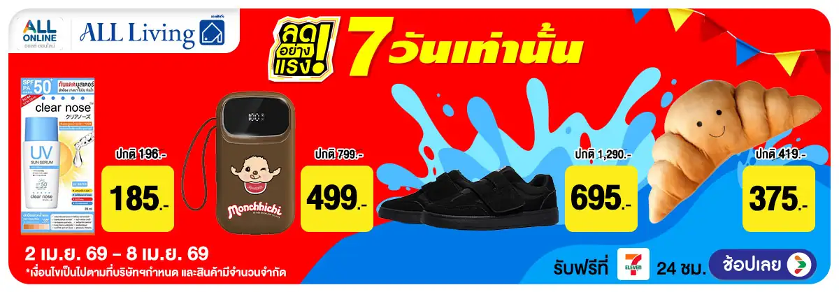ลดอย่างแรง 7 วัน Lif(1001) 02-08.04.26 H12