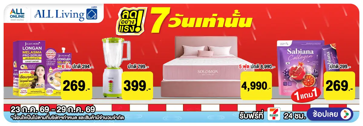 ลดอย่างแรง 7 วัน Lif(2105) 23-29.07.26 H12