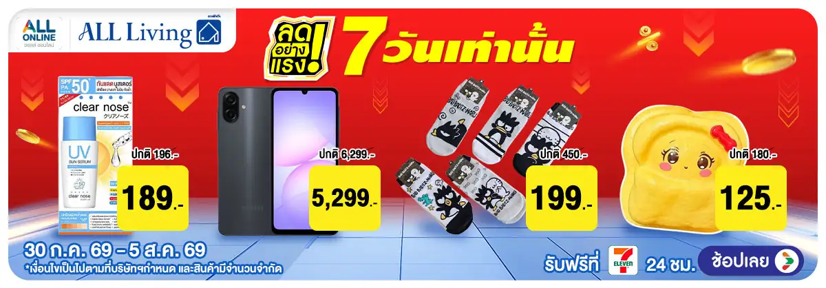 ลดอย่างแรง 7 วัน Lif(2190) 30-05.08.26 H12