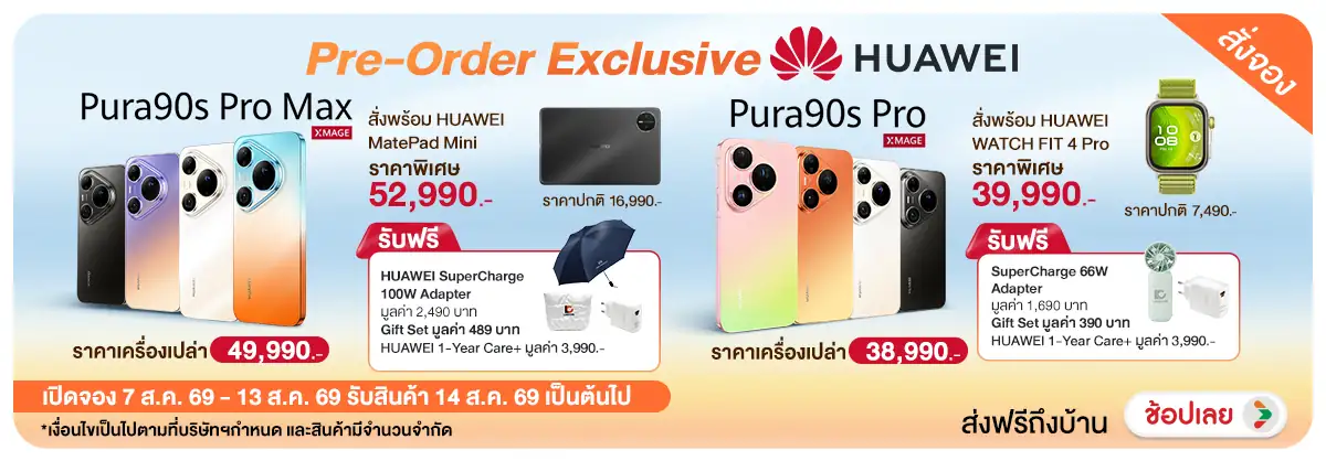 Hero-NON-Pre-order Exclusive HUAWEI Pura 90 พร้อมของพรีเมี่ยม (เปิดจอง 7-13.8.2026)