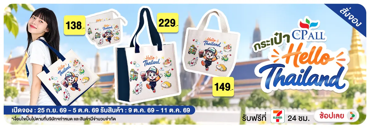 Hero-FS-Pre-order CPALL กระเป๋า HELLO THAILAND (25 Sep - 5 Oct 26)