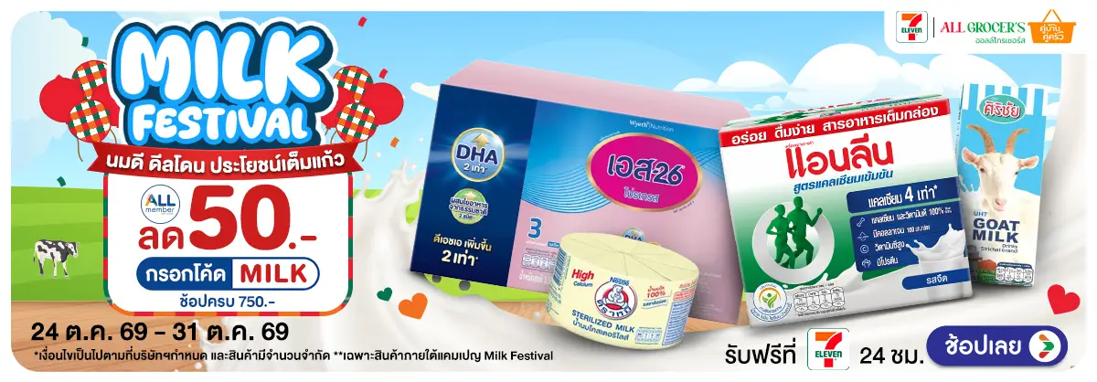 Hero-Milk Festival (24 - 31 Oct 26)