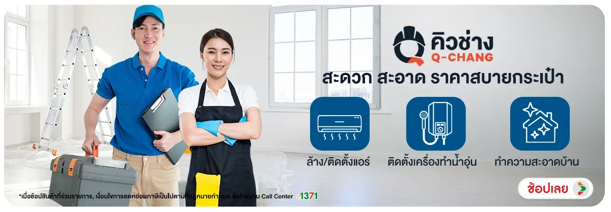 ไอเทม เย็นสะท้านทรวง (24 Mar - 23 Apr 25)