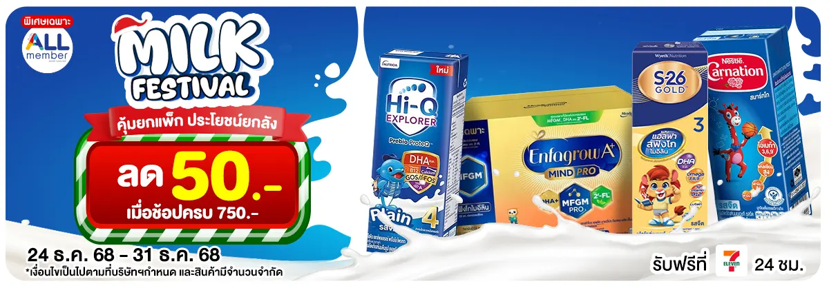 Milk Festival (24 - 31 Dec 25)