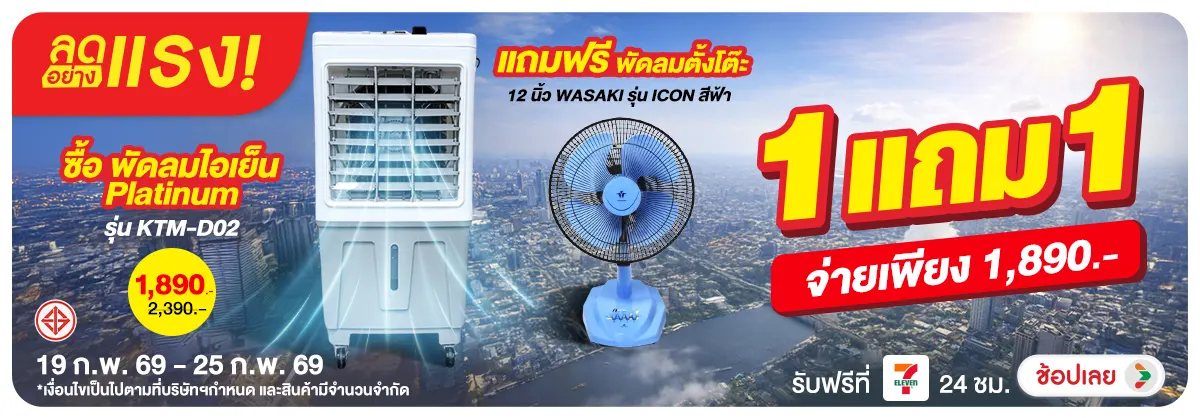 ลดอย่างแรง-NON ลดอย่างแรงซื้อ1แถม1เ(38) 19.02.2026-26.02.2026 H12