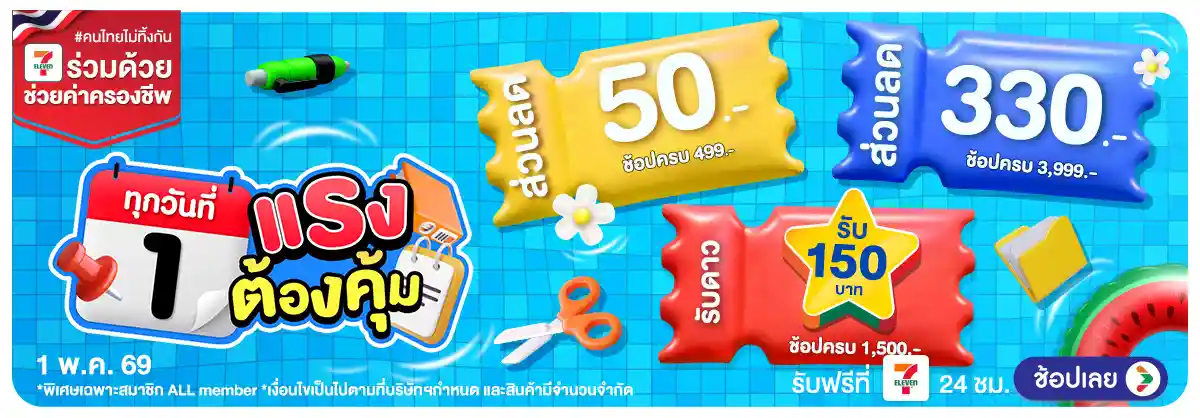 Hero-ลดจัดหนัก คุ้มจัดเต็มทุกวันที่ 1 (1 May 26)