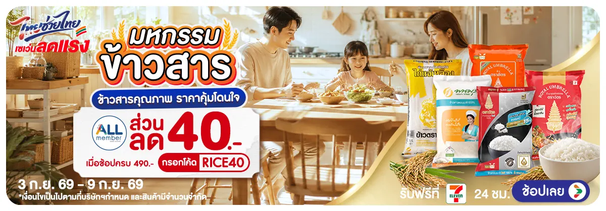 Hero-มหกรรมข้าวสาร (3 - 9 Sep 26)