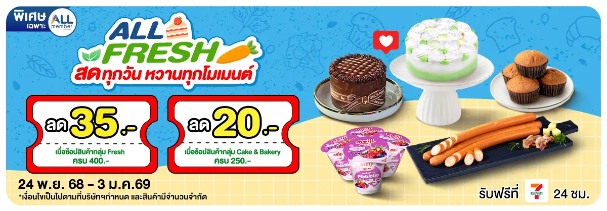 ALL Fresh (24 Nov 25 - 3 Jan 26)