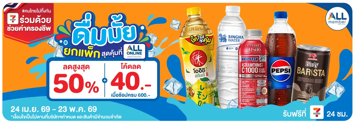 ดื่มมั้ย (24 Apr - 23 May 26)