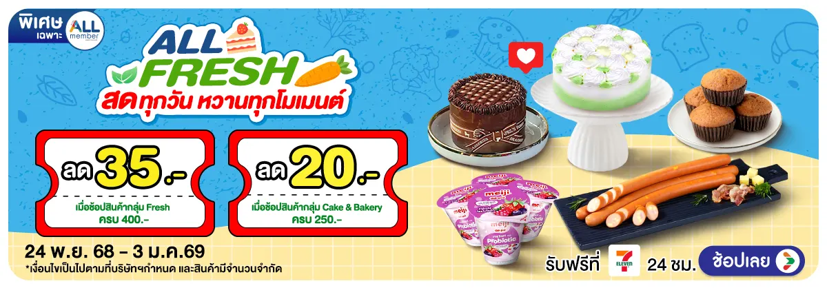 Hero-ALL Fresh (24 Nov 25 - 3 Jan 26)