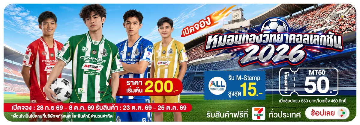Hero-NON- Pre-Orderหมอนทองวิทย(67) 28.09.2026-09.10.2026 H12