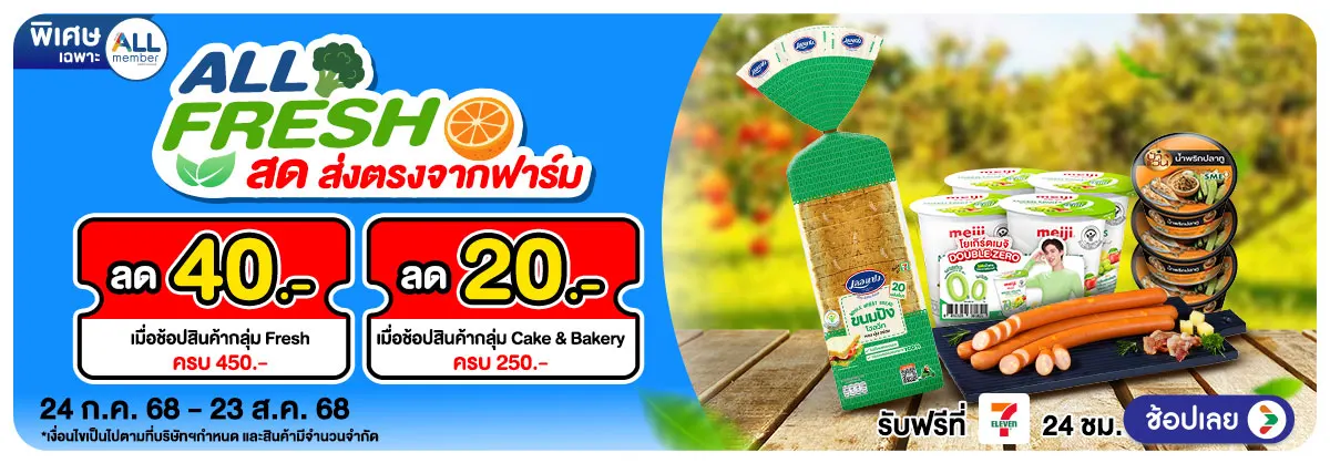 Hero-ALL Fresh (24 Jul - 23 Aug 25)