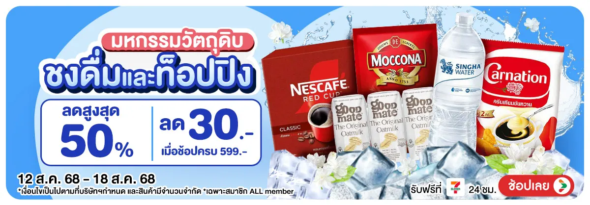 Hero-มหกรรมวัตถุดิบชงดื่ม (12 - 18 Aug 25)