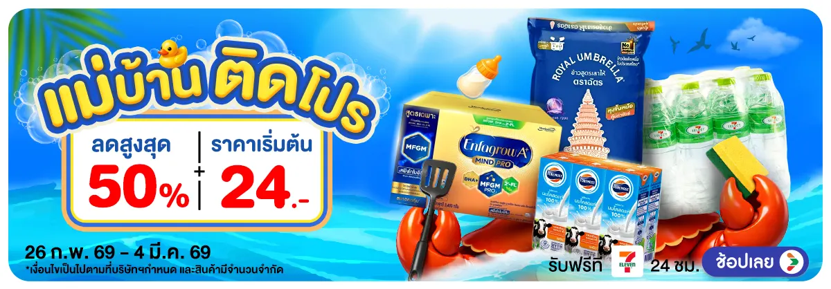 Hero-แม่บ้านติดโปร (26 Feb - 4 Mar 26)