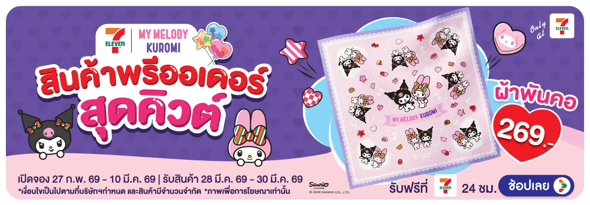 Hero-Pre Order ผ้าพันคอ My Melody and Kuromi (27 Feb - 10 Mar 26)