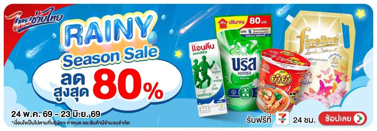 Hero-Rainny Season Sale (24 May - 23 Jun 26)