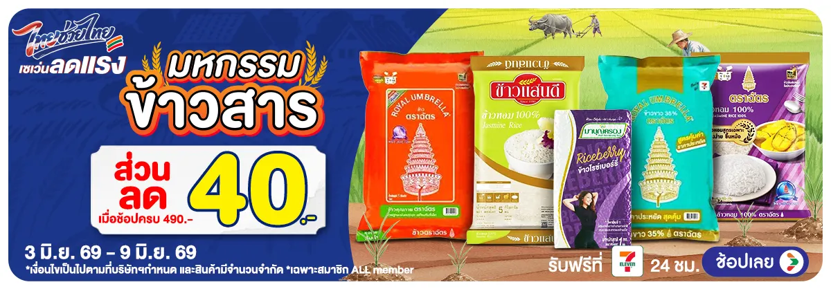 Hero-มหกรรมข้าวสาร (3 - 9 June 26)