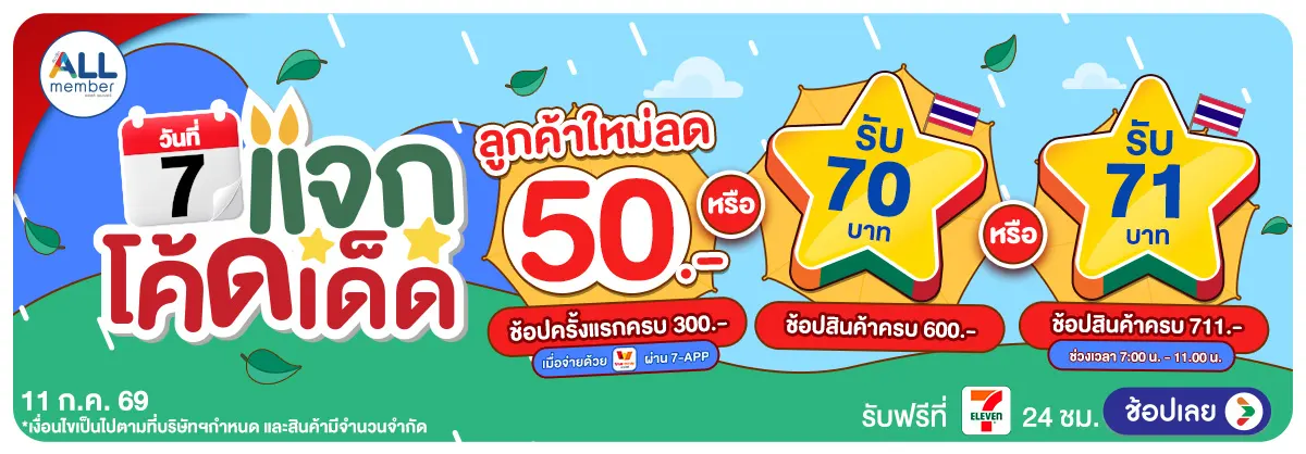 Hero-ทุกวันที่ 7 แจกโค้ดเด็ด (11 July 26)