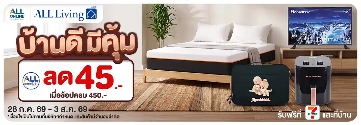 บ้านดีมีคุ้ม (28 Jul - 3 Aug 26)