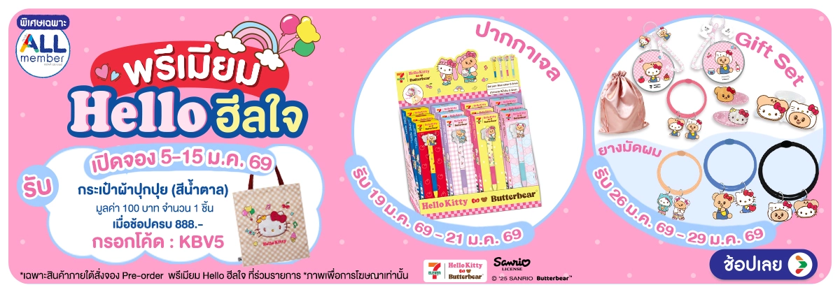 Hero-Hello Kitty x Butterbear V5 (5 - 15 Jan 26)