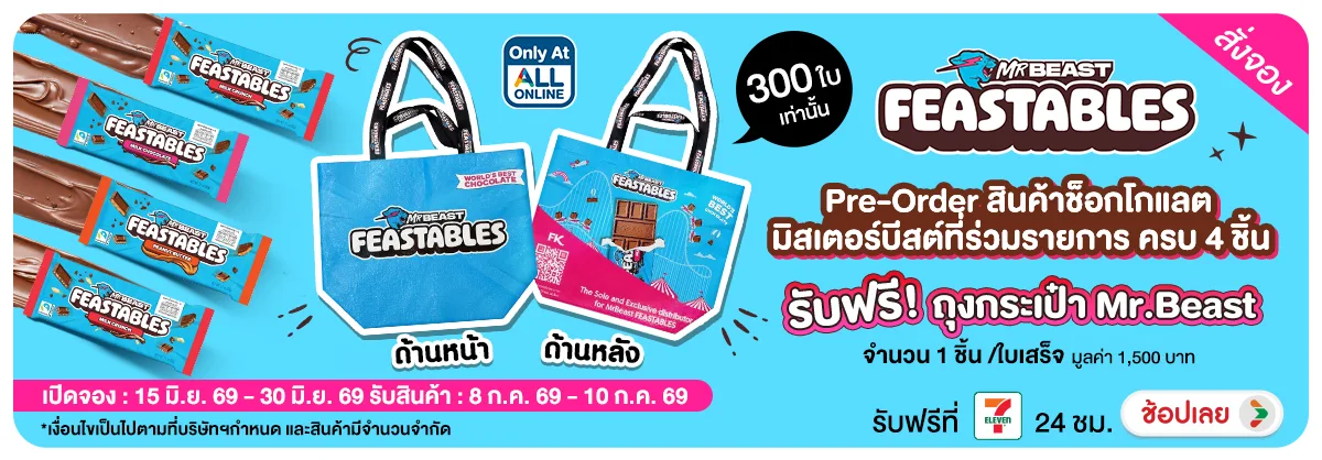 Hero-Non-Pre-Order ถุงกระเป๋ามิสเตอร์บีสต์