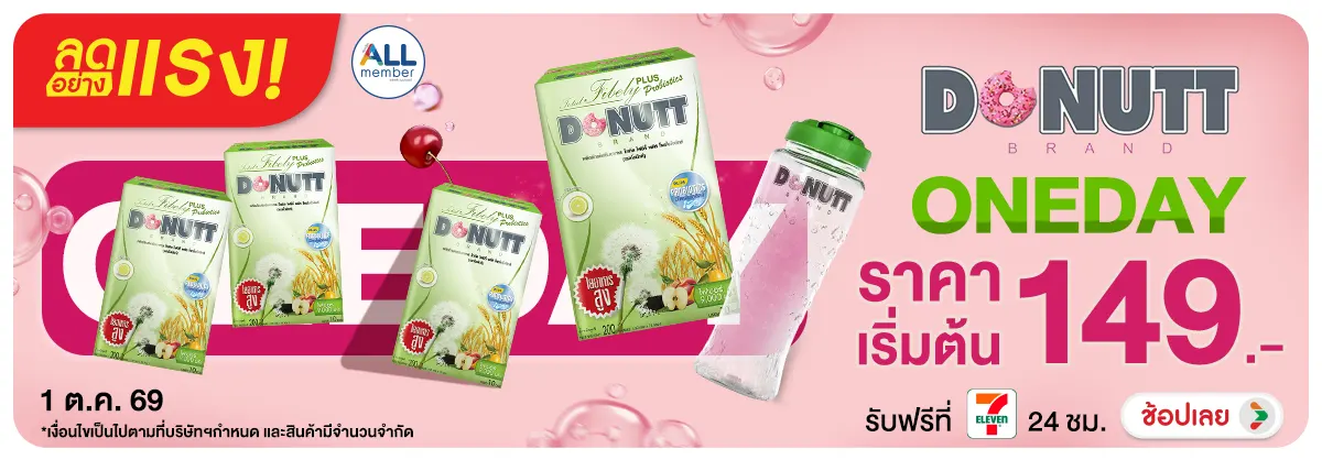 Hero-NON-ลดอย่างแรง DONUTT ONE DAY 01.10.26 H12