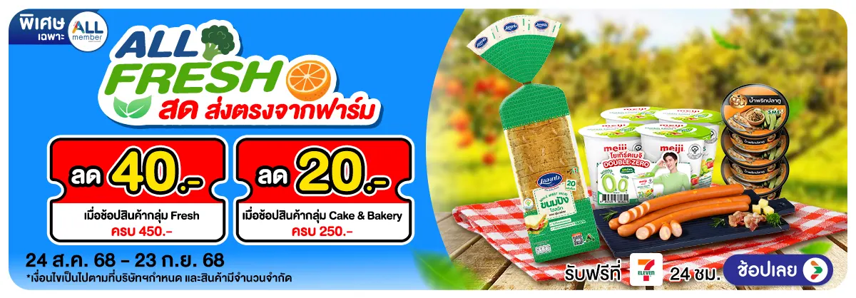 Hero-ALL Fresh (24 Aug - 23 Sep 25)