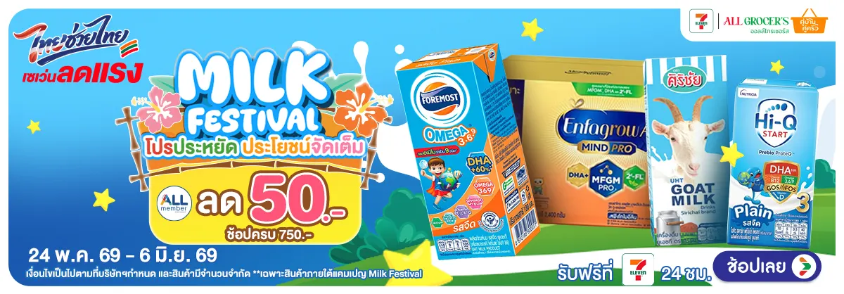 Hero-Milk Festival (24 May - 6 Jun 26)