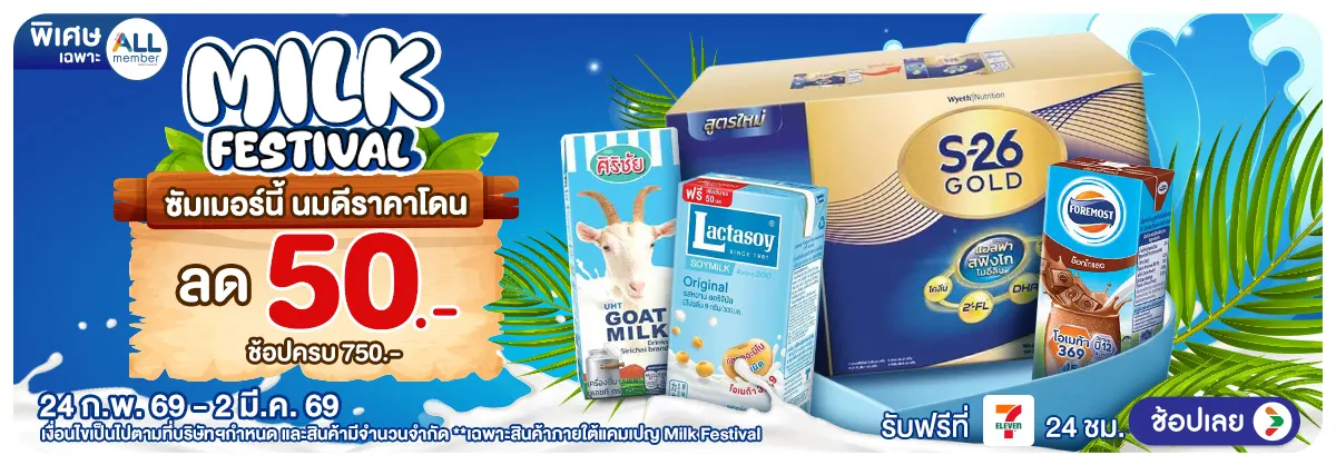 Hero-Milk Festival (24 Feb - 2 Mar 26)