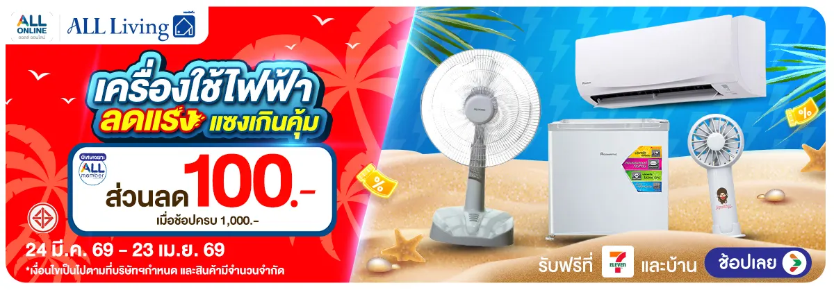 Hero-มหกรรมเครื่องใช้ไฟฟ้า (24 Mar - 23 Apr 26)