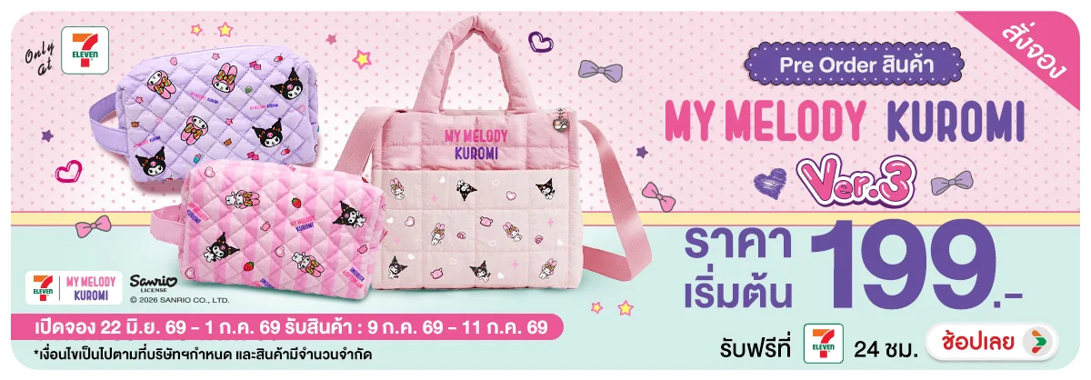 Hero-NON- Pre-Orderสินค้าMYMEL(34) 22.06.2026-02.07.2026 H12