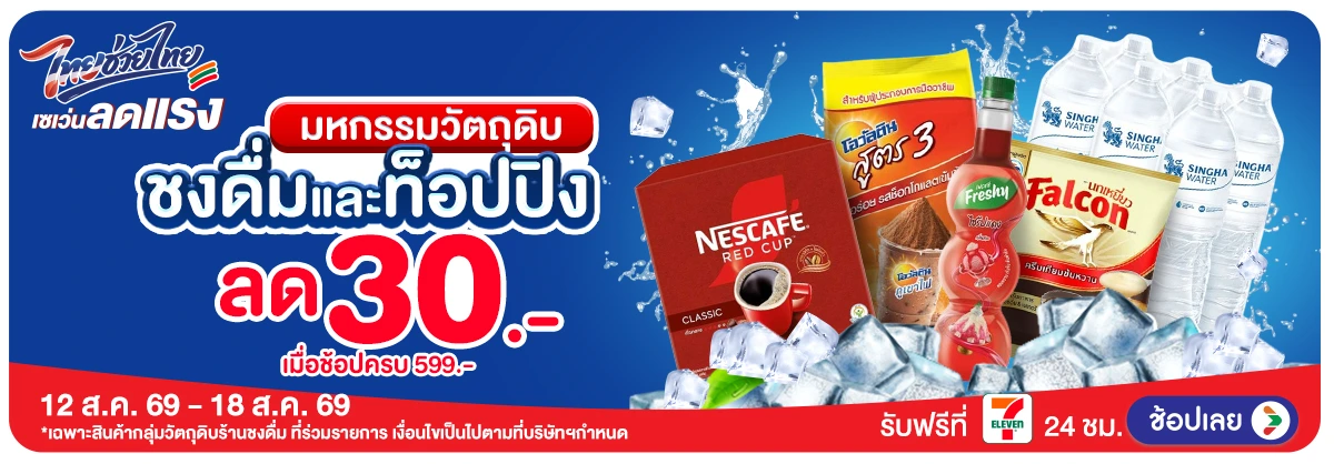 Hero-มหกรรมวัตถุดิบชงดื่ม (12 - 18 Aug 26)