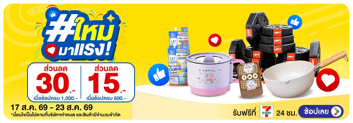 Hero-ใหม่มาแรง (17 - 23 Aug 26)