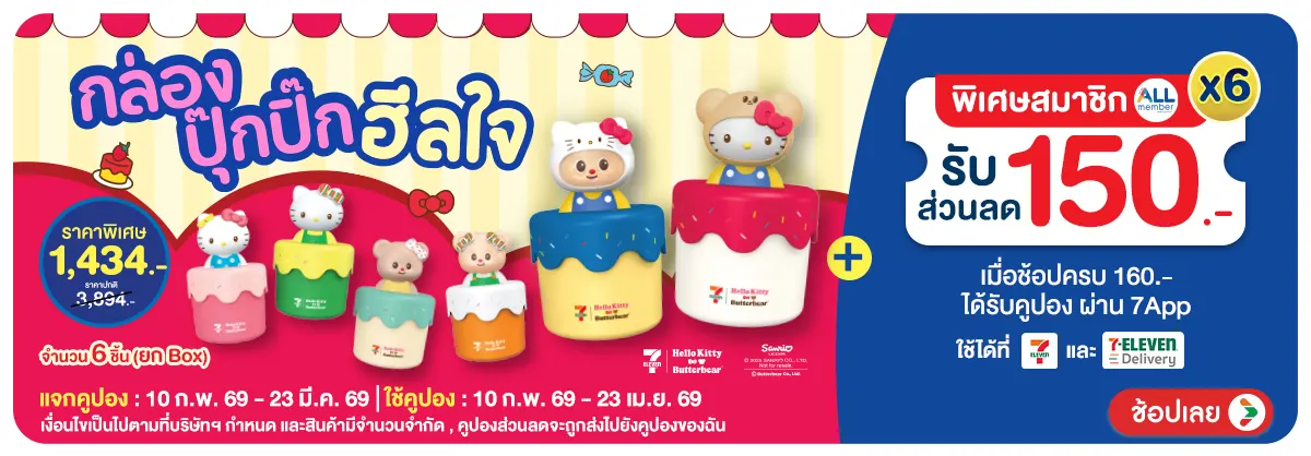 Hero-กล่องปุ๊กปิ๊กฮีลใจ (10 Feb - 23 Mar 26)