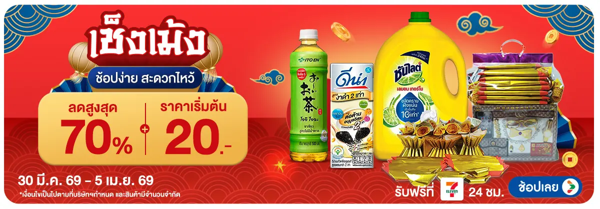 Hero-เช็งเม้ง (30 Mar - 5 Apr 26)