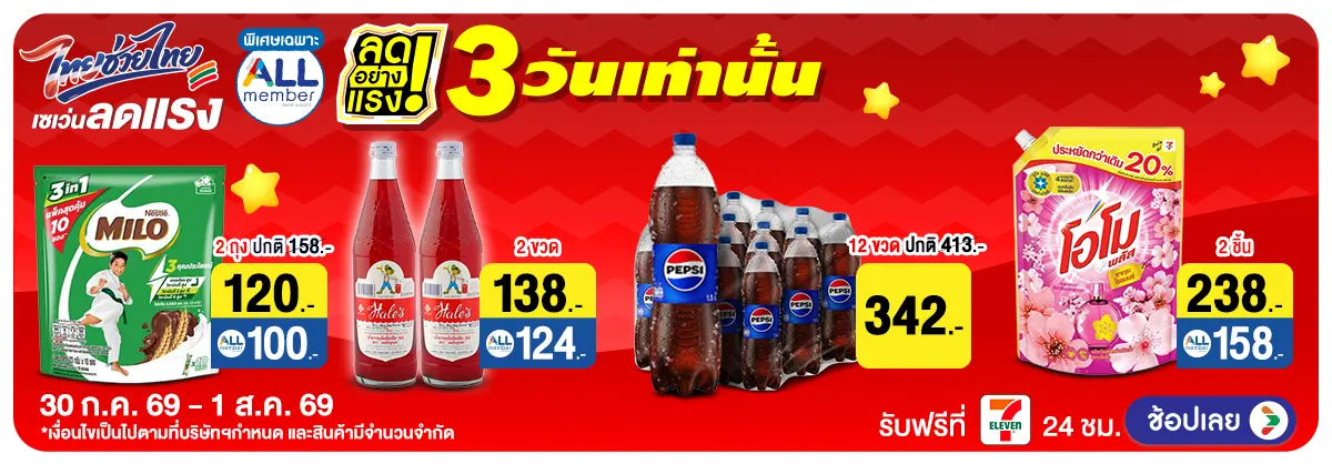 Hero-ลดอย่างแรงมาก (30 Jul - 1 Aug 2026)