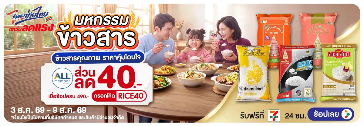 Hero-มหกรรมข้าวสาร (3 - 9 Aug 26)