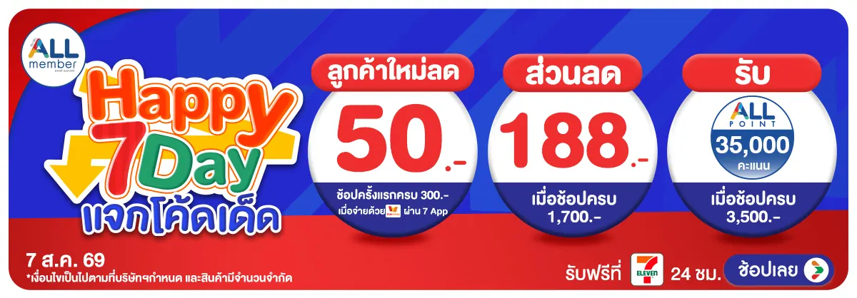 Hero-ทุกวันที่ 7 แจกโค้ดเด็ด (7 Aug 26)
