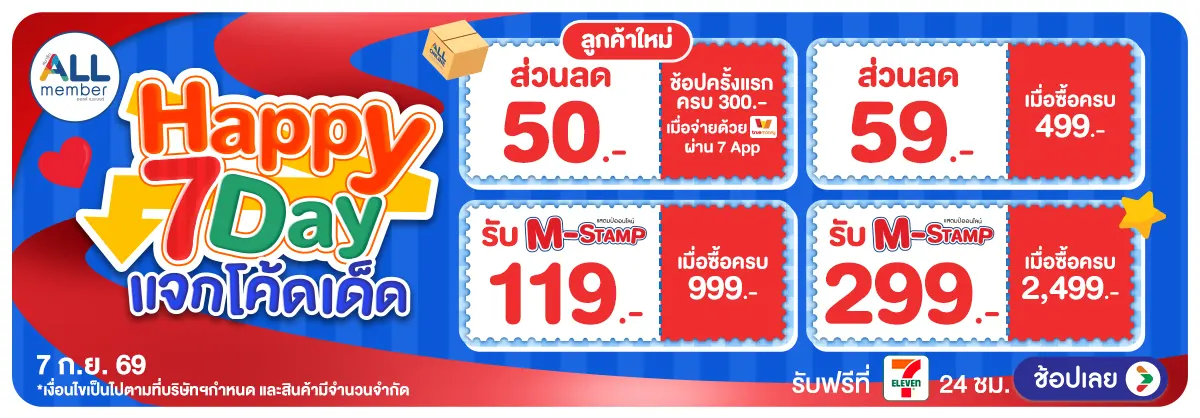 Hero-ทุกวันที่ 7 แจกโค้ดเด็ด (7 Sep 26)