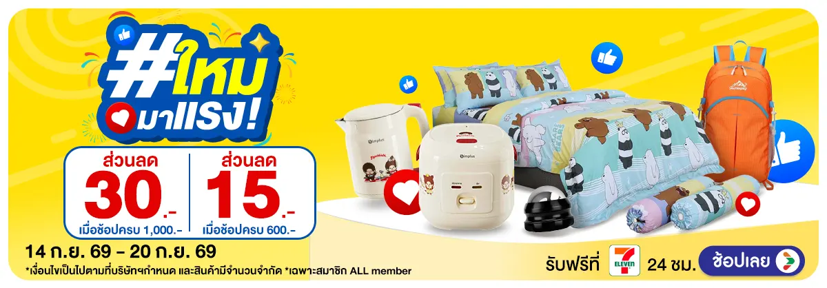 Hero-ใหม่มาแรง (14 - 20 Sep 26)