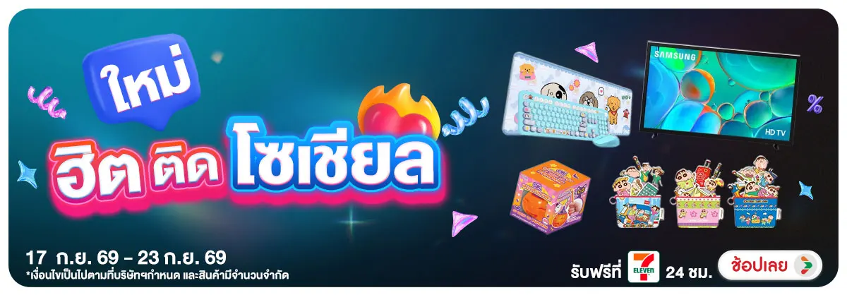 Hero-สินค้าใหม่ (17- 23 Sep 26)