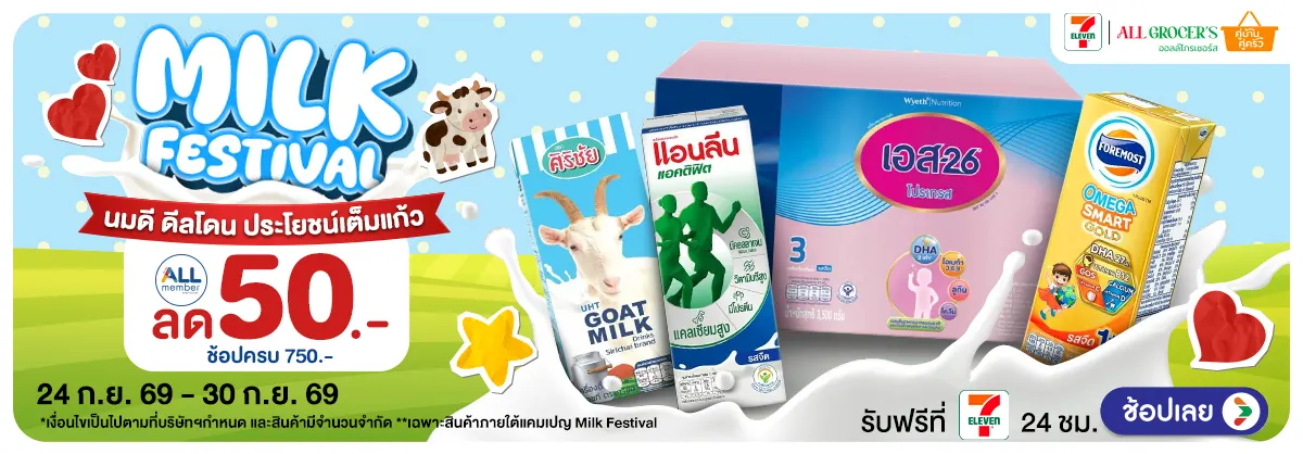 Hero-Milk Festival (24 - 30 Sep 26)