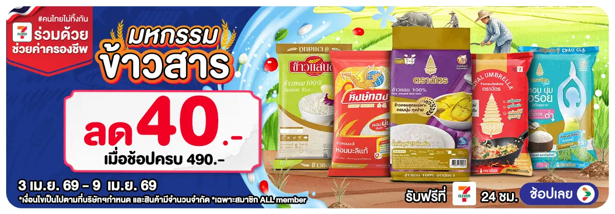 Hero-มหกรรมข้าวสาร (3 - 9 Apr 26)