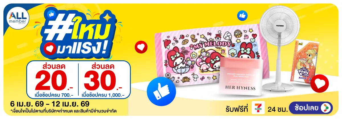 Hero-ใหม่มาแรง (6 - 12 Apr 2026)