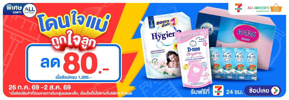 Hero-แม่บ้านติดโปร โดนใจแม่ถูกใจลูก (26 July - 2 Aug 26)